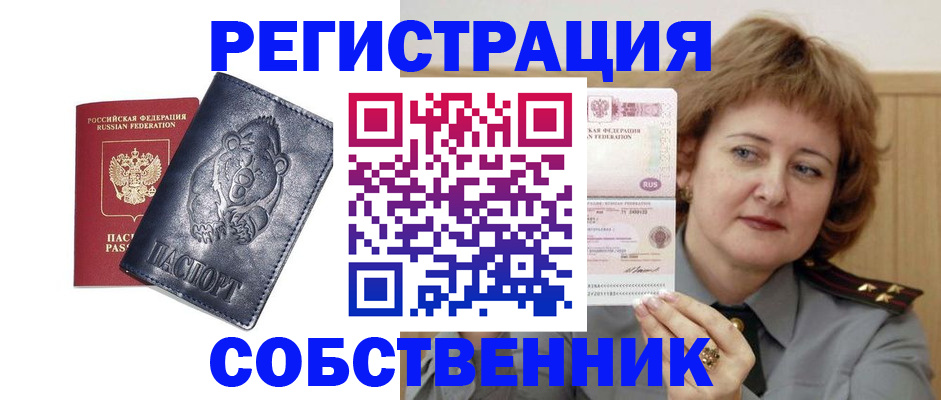 временная регистрация недорого в Раменском