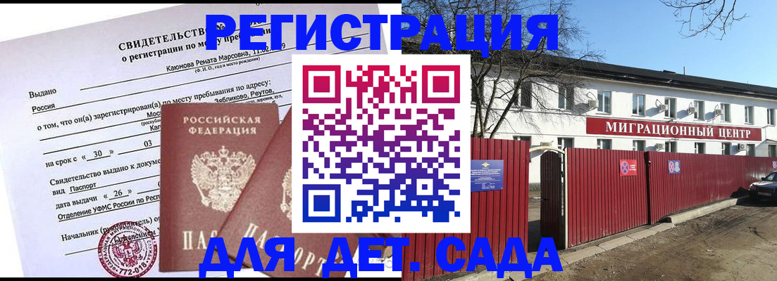 временная регистрация для всех в Раменском